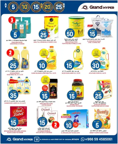 Ofertas de Grand hipermercado  Riad  de 18 a 24 febrero Ofertas de Ramadán Kareem - Página 12