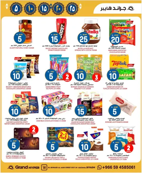 Ofertas de Grand hipermercado  Riad  de 18 a 24 febrero Ofertas de Ramadán Kareem - Página 13