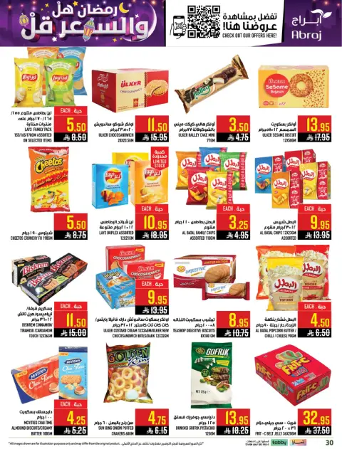 Abraj Hypermarket  Makkah  Offers from 18 to 24 February Ramadan Price Lower - Page 30