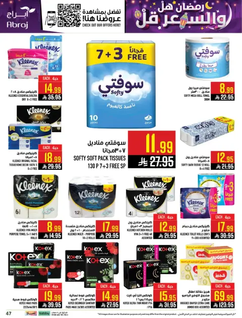 Abraj Hypermarket  Makkah  Offers from 18 to 24 February Ramadan Price Lower - Page 47