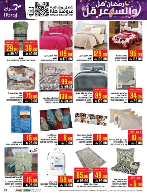 Abraj Hypermarket  Makkah  Offers from 18 to 24 February Ramadan Price Lower - Page 54