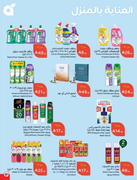 Panda Saudi Arabia Offers from 18 to 24 February 2026 Ramadan Groceries - Page 102