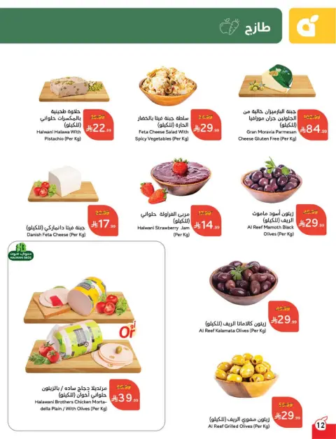 Panda Saudi Arabia Offers from 18 to 24 February 2026 Ramadan Groceries - Page 13