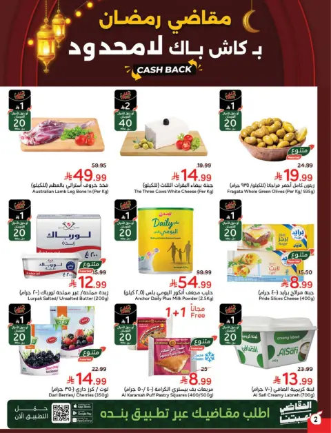 Panda Saudi Arabia Offers from 18 to 24 February 2026 Ramadan Groceries - Page 3