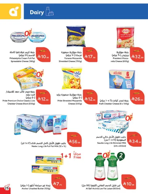Panda Saudi Arabia Offers from 18 to 24 February 2026 Ramadan Groceries - Page 26