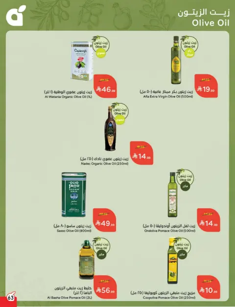Panda Saudi Arabia Offers from 18 to 24 February 2026 Ramadan Groceries - Page 64