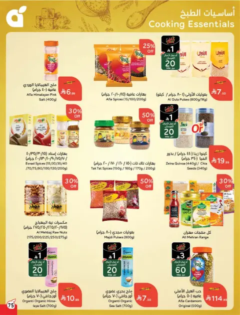 Panda Saudi Arabia Offers from 18 to 24 February 2026 Ramadan Groceries - Page 76
