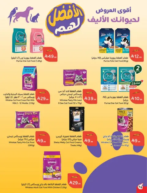 Panda Saudi Arabia Offers from 18 to 24 February 2026 Ramadan Groceries - Page 77