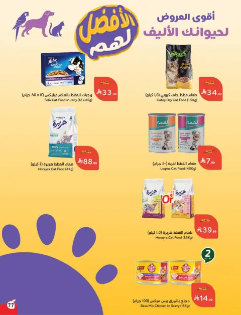 Panda Saudi Arabia Offers from 18 to 24 February 2026 Ramadan Groceries - Page 78