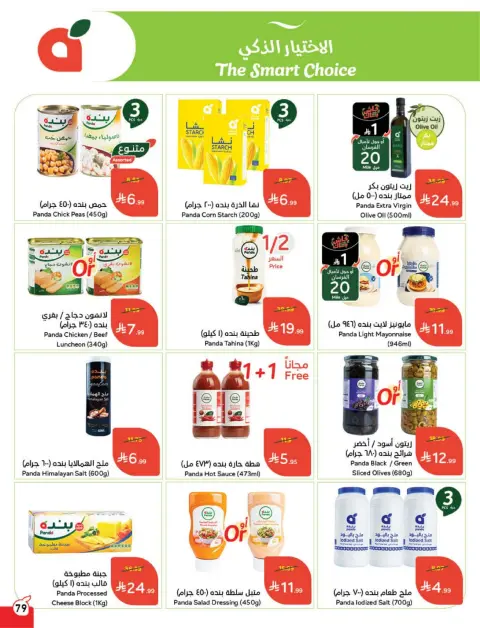 Panda Saudi Arabia Offers from 18 to 24 February 2026 Ramadan Groceries - Page 80