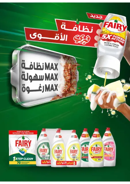 عروض أسواق التميمى السعودية من 18 حتى 24 فبراير 2026 عروض أساسيات رمضان - صفحة 43