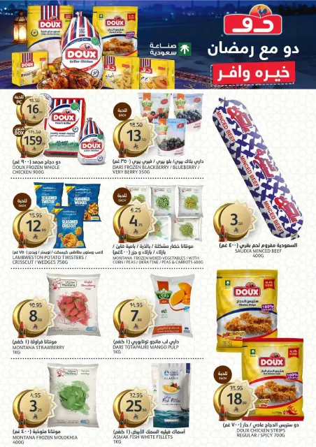 Aljazera Markets Saudi Arabia Offers from 18 to 24 February 2026 Ramadan Groceries - Page 11