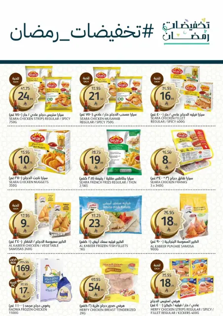 Aljazera Markets Saudi Arabia Offers from 18 to 24 February 2026 Ramadan Groceries - Page 13