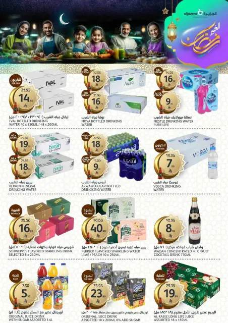 Aljazera Markets Saudi Arabia Offers from 18 to 24 February 2026 Ramadan Groceries - Page 14