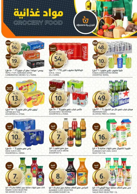 Aljazera Markets Saudi Arabia Offers from 18 to 24 February 2026 Ramadan Groceries - Page 15