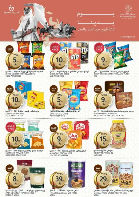 Aljazera Markets Saudi Arabia Offers from 18 to 24 February 2026 Ramadan Groceries - Page 23