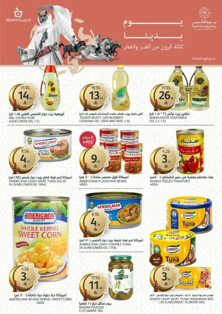 Aljazera Markets Saudi Arabia Offers from 18 to 24 February 2026 Ramadan Groceries - Page 27