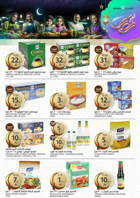 Aljazera Markets Saudi Arabia Offers from 18 to 24 February 2026 Ramadan Groceries - Page 30