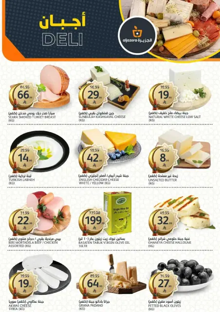 Aljazera Markets Saudi Arabia Offers from 18 to 24 February 2026 Ramadan Groceries - Page 4