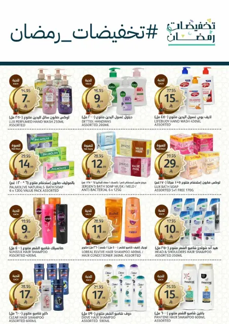 Aljazera Markets Saudi Arabia Offers from 18 to 24 February 2026 Ramadan Groceries - Page 31