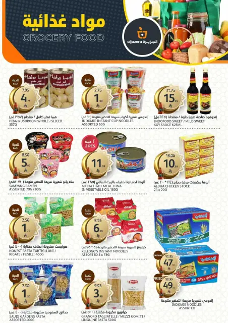 Aljazera Markets Saudi Arabia Offers from 18 to 24 February 2026 Ramadan Groceries - Page 32