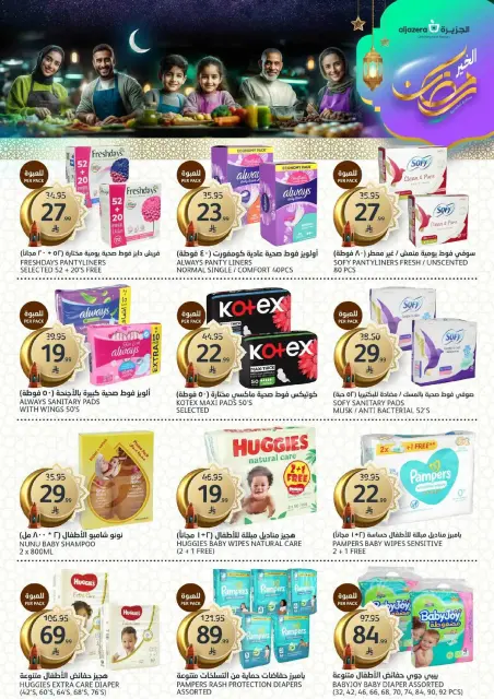Aljazera Markets Saudi Arabia Offers from 18 to 24 February 2026 Ramadan Groceries - Page 38