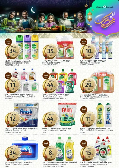 Aljazera Markets Saudi Arabia Offers from 18 to 24 February 2026 Ramadan Groceries - Page 40