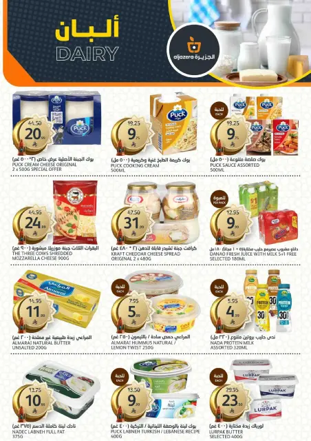Aljazera Markets Saudi Arabia Offers from 18 to 24 February 2026 Ramadan Groceries - Page 7