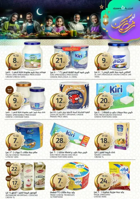 Aljazera Markets Saudi Arabia Offers from 18 to 24 February 2026 Ramadan Groceries - Page 8
