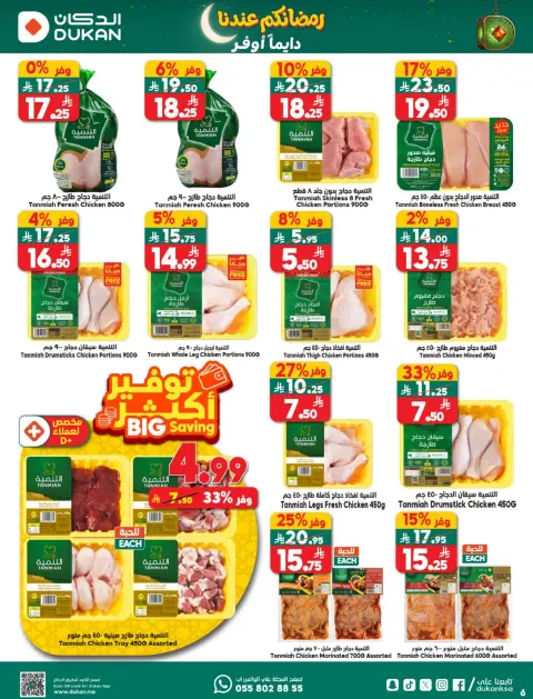 Ofertas de Dukan Arabia Saudita de 18 a 24 febrero 2026 Ofertas de Ramadán Kareem - Página 4
