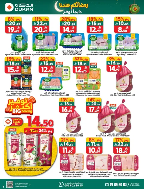Ofertas de Dukan Arabia Saudita de 18 a 24 febrero 2026 Ofertas de Ramadán Kareem - Página 5