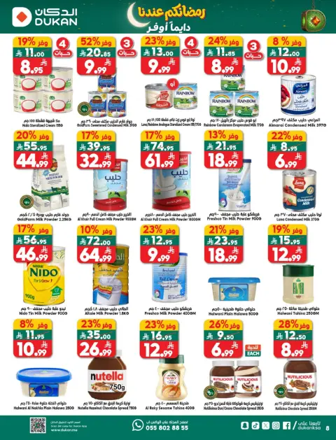 Ofertas de Dukan Arabia Saudita de 18 a 24 febrero 2026 Ofertas de Ramadán Kareem - Página 8