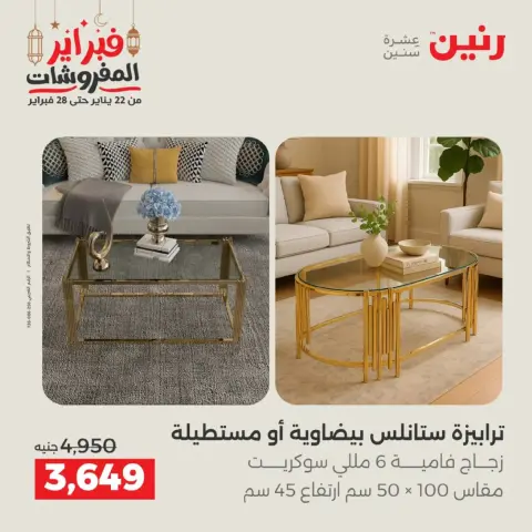 Ofertas de Raneen Egipto de 19 a 21 febrero 2026 Ofertas de muebles - Página 2