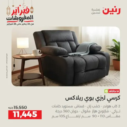 Ofertas de Raneen Egipto de 19 a 21 febrero 2026 Ofertas de muebles - Página 14