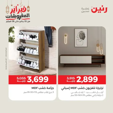 Ofertas de Raneen Egipto de 19 a 21 febrero 2026 Ofertas de muebles - Página 25