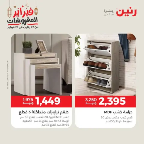Ofertas de Raneen Egipto de 19 a 21 febrero 2026 Ofertas de muebles - Página 26