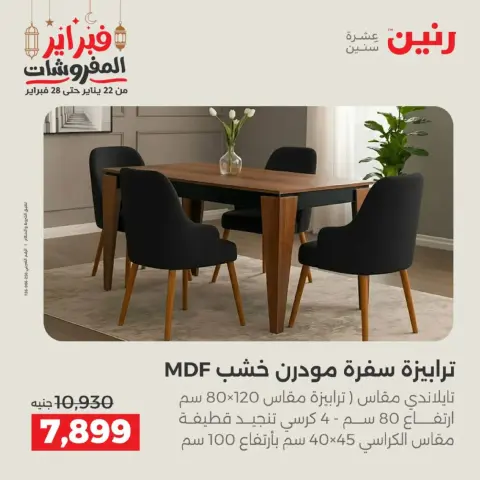Ofertas de Raneen Egipto de 19 a 21 febrero 2026 Ofertas de muebles - Página 4