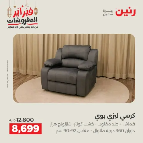 Ofertas de Raneen Egipto de 19 a 21 febrero 2026 Ofertas de muebles - Página 36