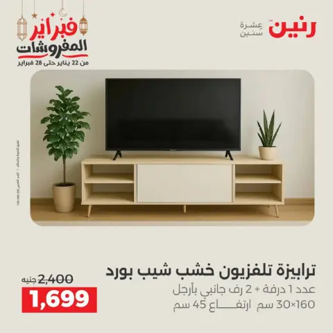 Ofertas de Raneen Egipto de 19 a 21 febrero 2026 Ofertas de muebles - Página 41