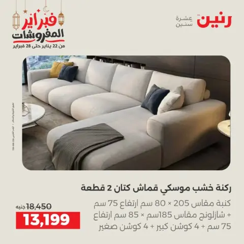 Ofertas de Raneen Egipto de 19 a 21 febrero 2026 Ofertas de muebles - Página 6