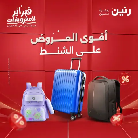Raneen Egypt Offers from 18 to 28 February 2026 Offers on bags - Page 1