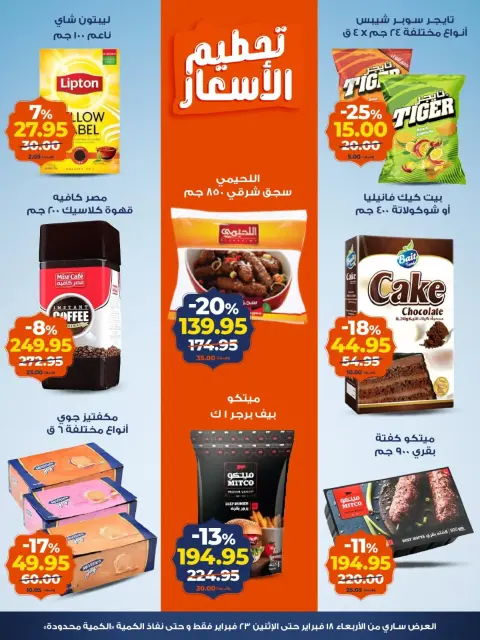 Offres Marché Kazyon Egypte de 18 à 23 février 2026 Prix ​​fracassant - Page 3