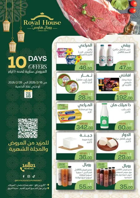 Royal House Egypt Offers from 18 to 28 February 2026 Ramadan Kareem Offers - Page 1