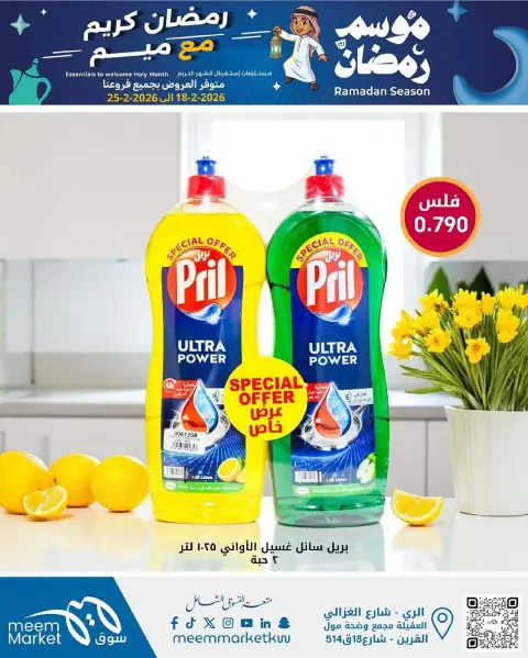 Ofertas de Mercado Meem Kuwait de 18 a 28 febrero 2026 Ofertas de la Temporada de Ramadán - Página 32