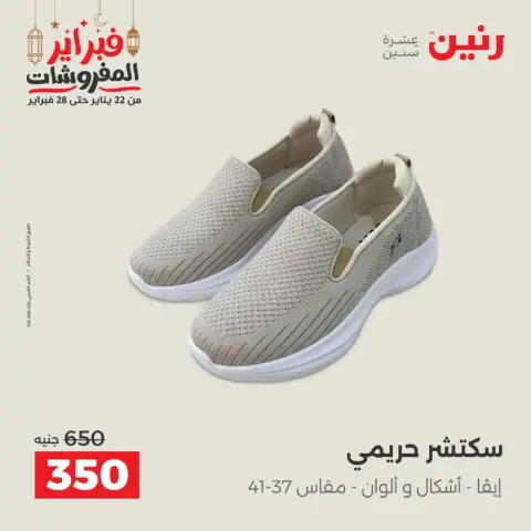 Ofertas de Raneen Egipto de 19 a 21 febrero 2026 Ofertas de ropa y zapatos - Página 37