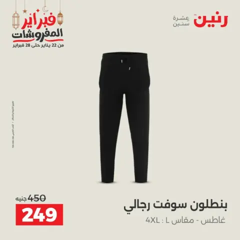 Ofertas de Raneen Egipto de 19 a 21 febrero 2026 Ofertas de ropa y zapatos - Página 9