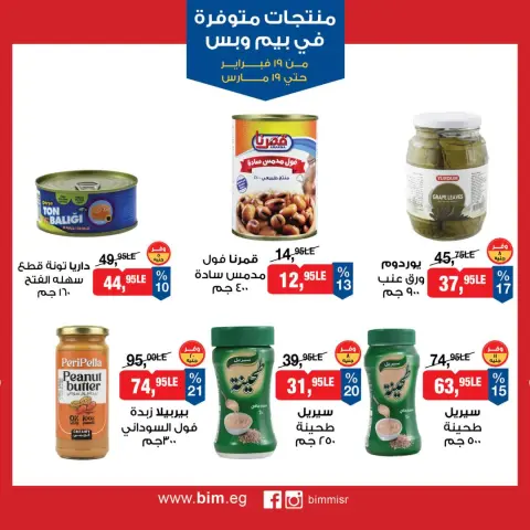 BIM Market Egypt Offers from 19 February to 19 March 2026 Exclusive Deals - Page 14