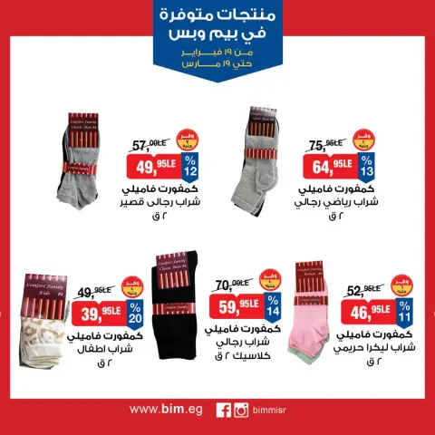 BIM Market Egypt Offers from 19 February to 19 March 2026 Exclusive Deals - Page 31