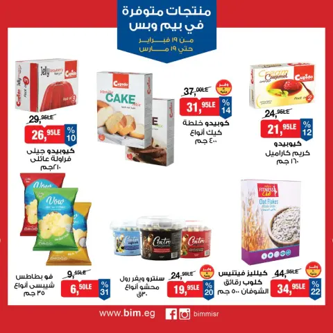 BIM Market Egypt Offers from 19 February to 19 March 2026 Exclusive Deals - Page 17