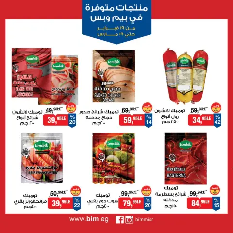 BIM Market Egypt Offers from 19 February to 19 March 2026 Exclusive Deals - Page 9